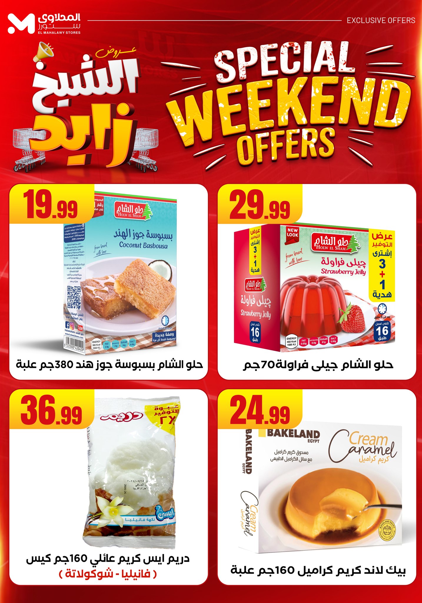 el-mahallawy offers from 22may to 27may 2025 عروض المحلاوي من 22 مايو حتى 27 مايو 2025 صفحة رقم 28